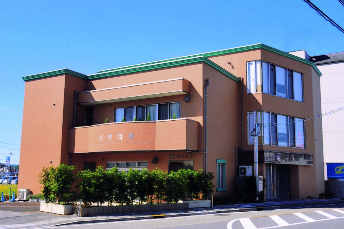 法要会館