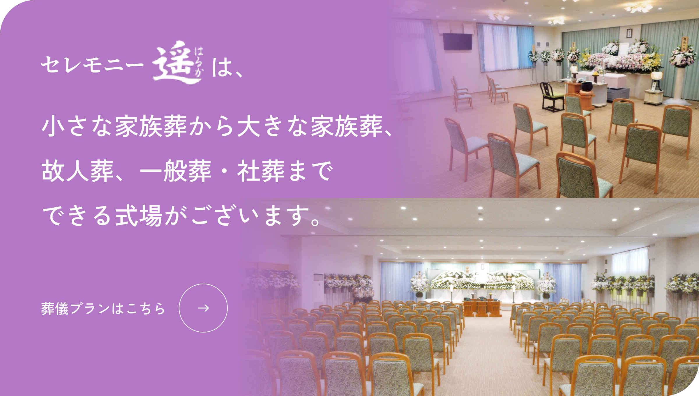 葬儀プランはこちら