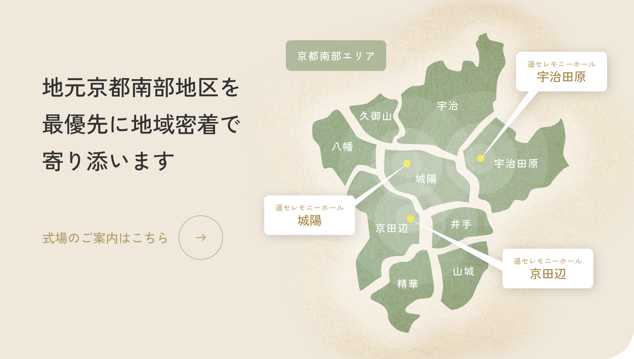 式場のご案内はこちら