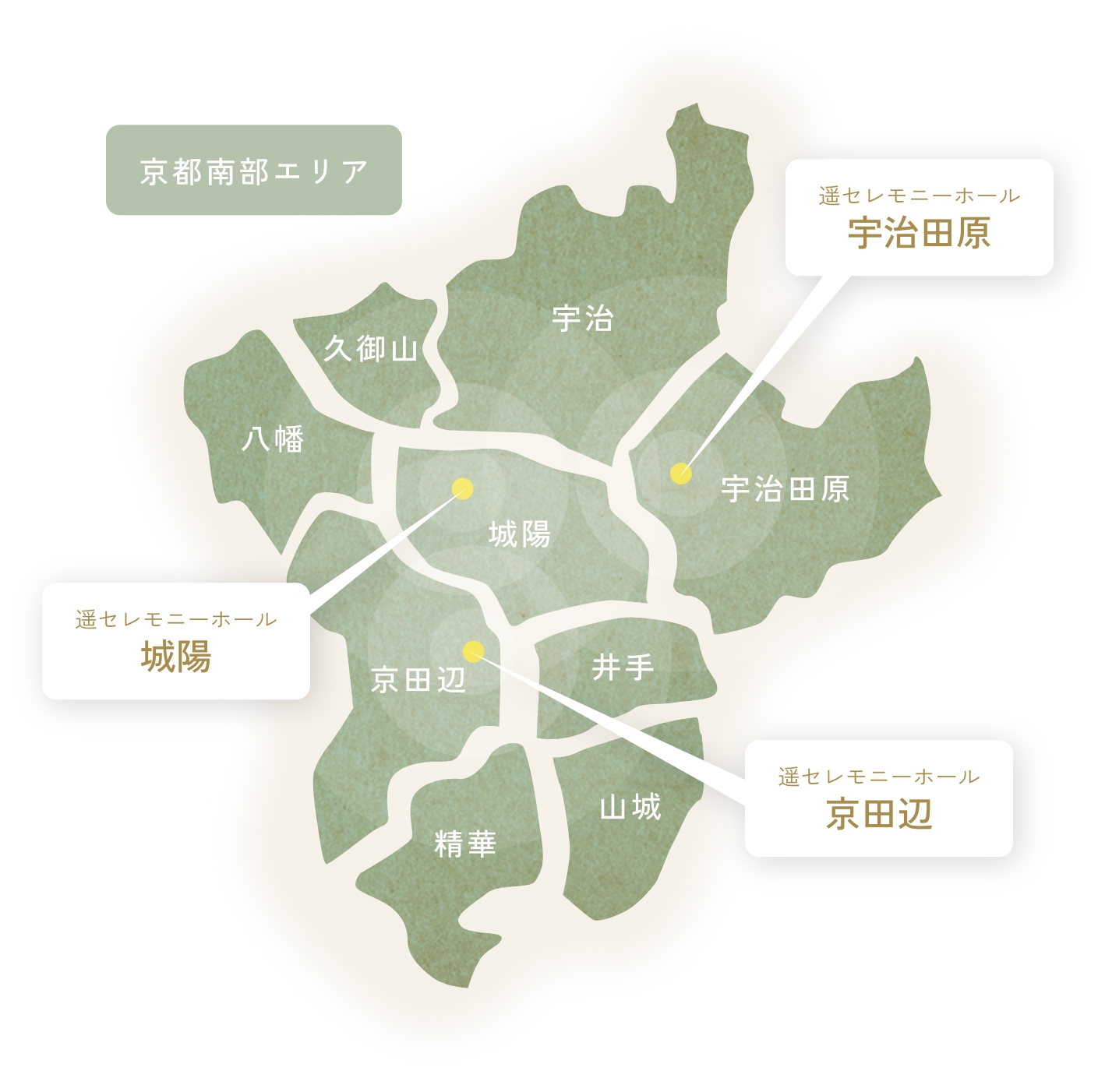 京都南部エリアマップ-遥セレモニーホール 京田辺・遥セレモニーホール 城陽・遥セレモニーホール 宇治田原